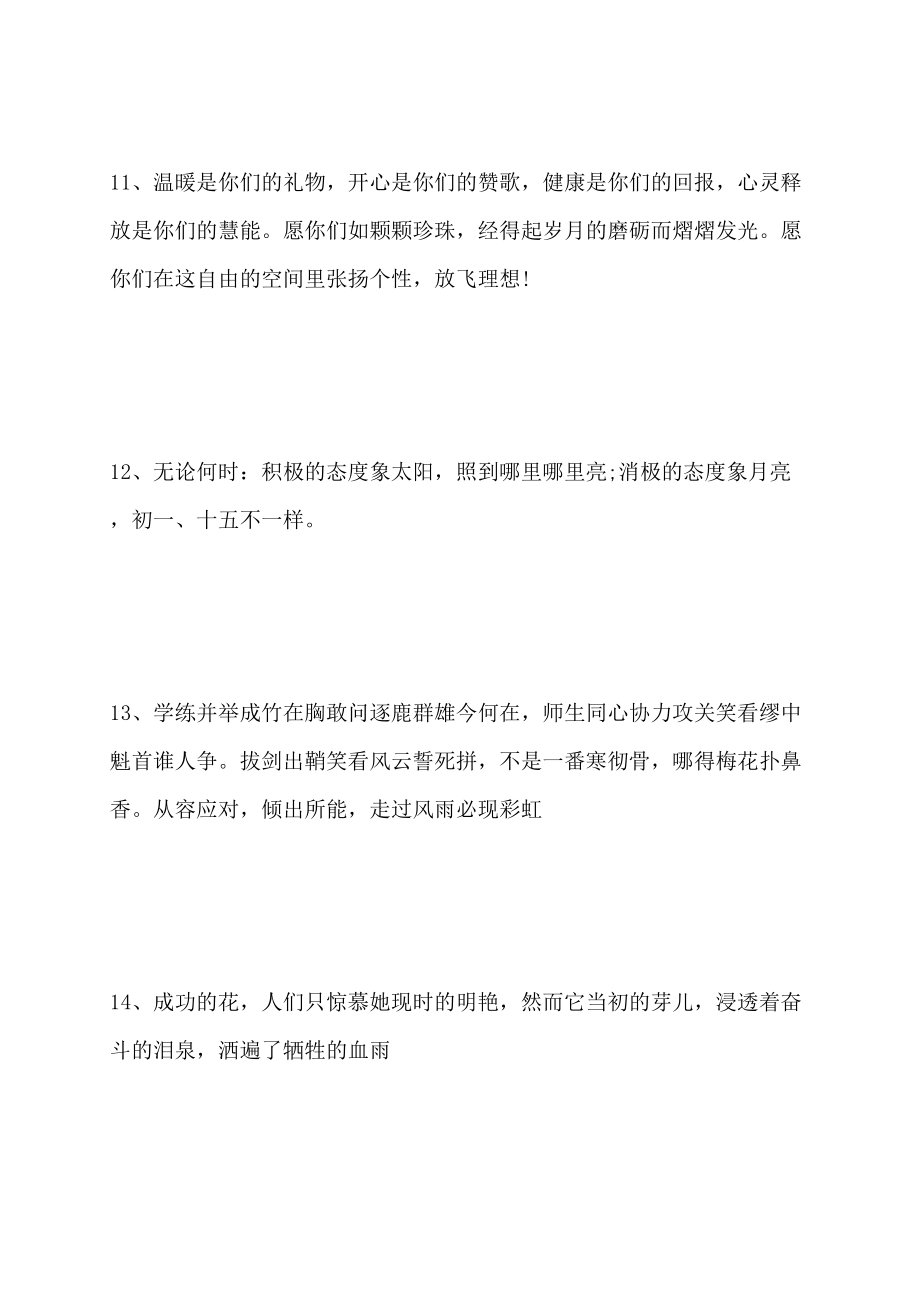 【最新】给高考教师的暖心留言寄语_第4页