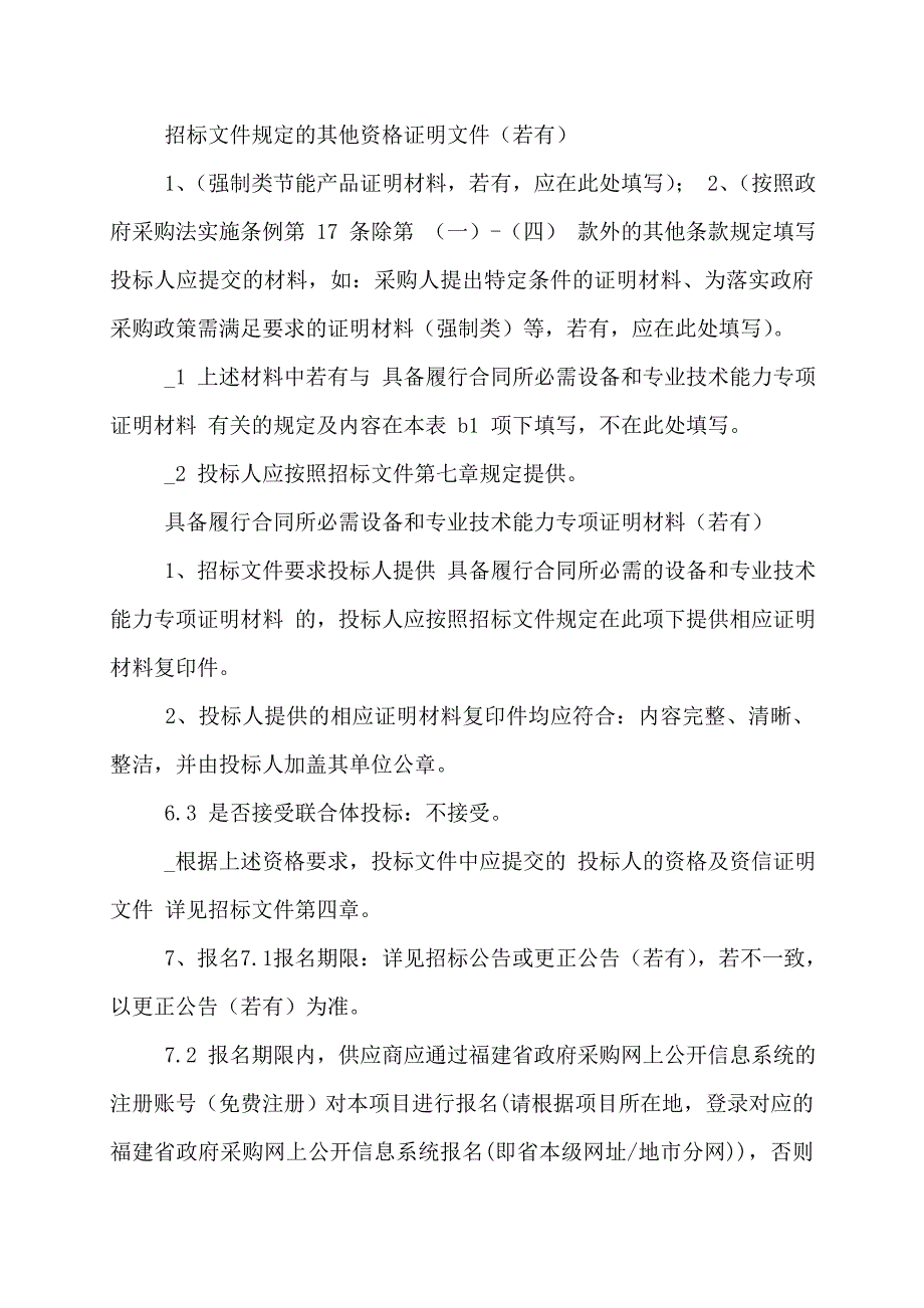 【最新】莆田学院新校区学生公寓办公家具及表演艺术教室礼堂椅采购项目招标文件_第4页