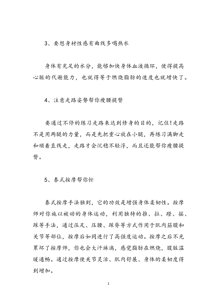 女士减肥的最佳方法_女士去痘痘的日常方法范文_第2页