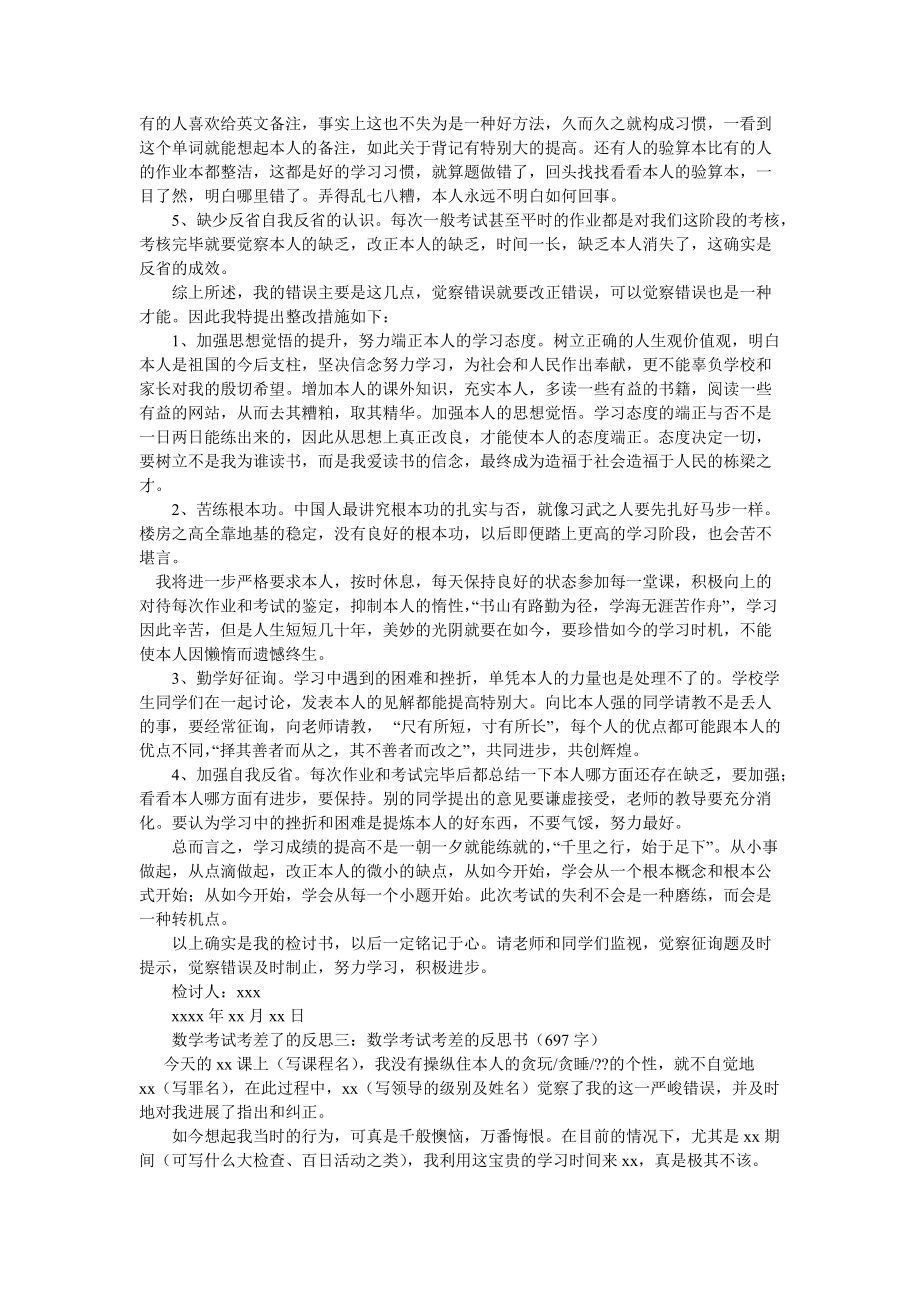 语文考ۥ试考差了的反思3篇_第2页