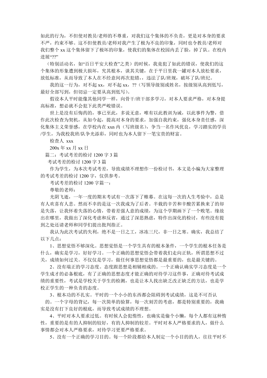 语文考ۥ试考差了的反思3篇_第3页