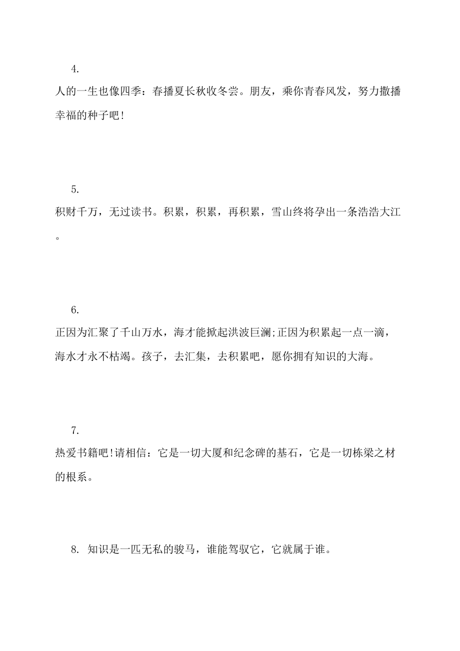 【最新】老师给毕业生赠言_第2页