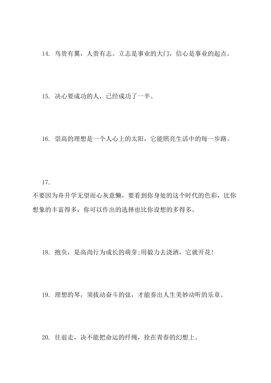 【最新】老师给毕业生赠言_第4页