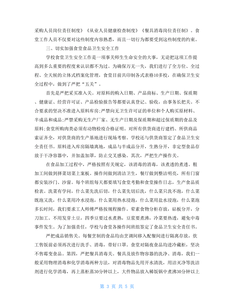 2021年食堂采购年度工作总结2021工作总结2021展望_第3页