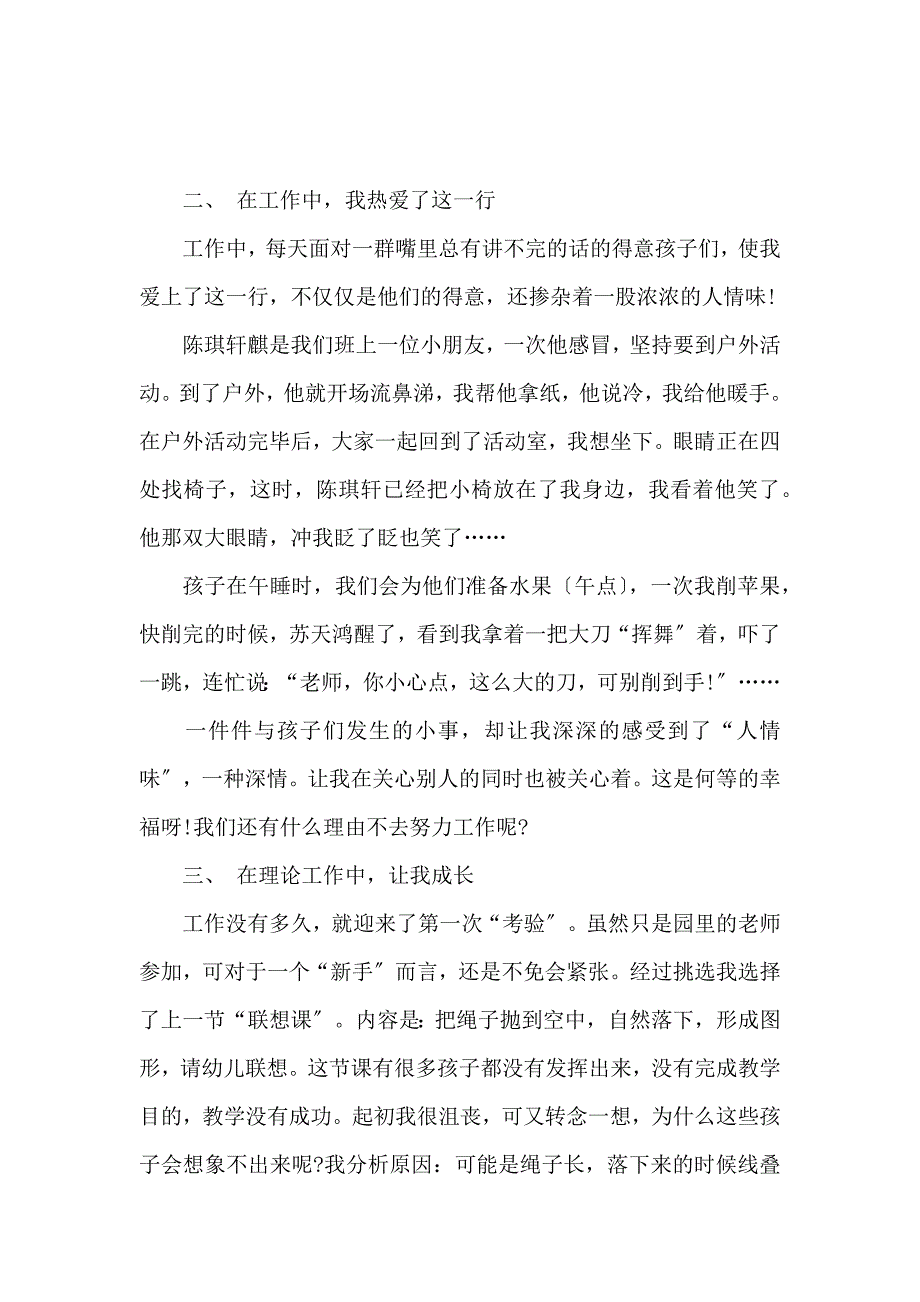 《有关个人自查报告10篇 》_第2页