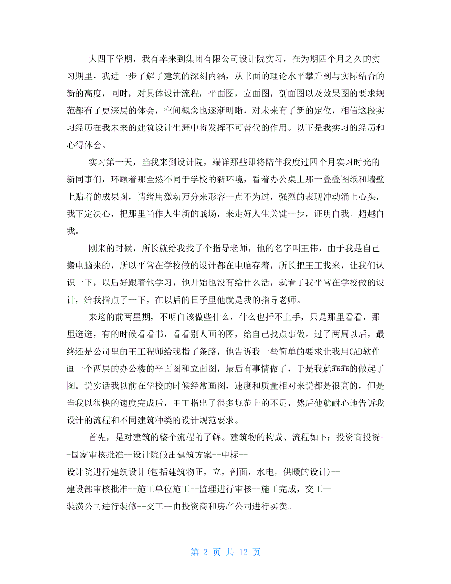 2021年设计实习报告总结模板1000字_第2页