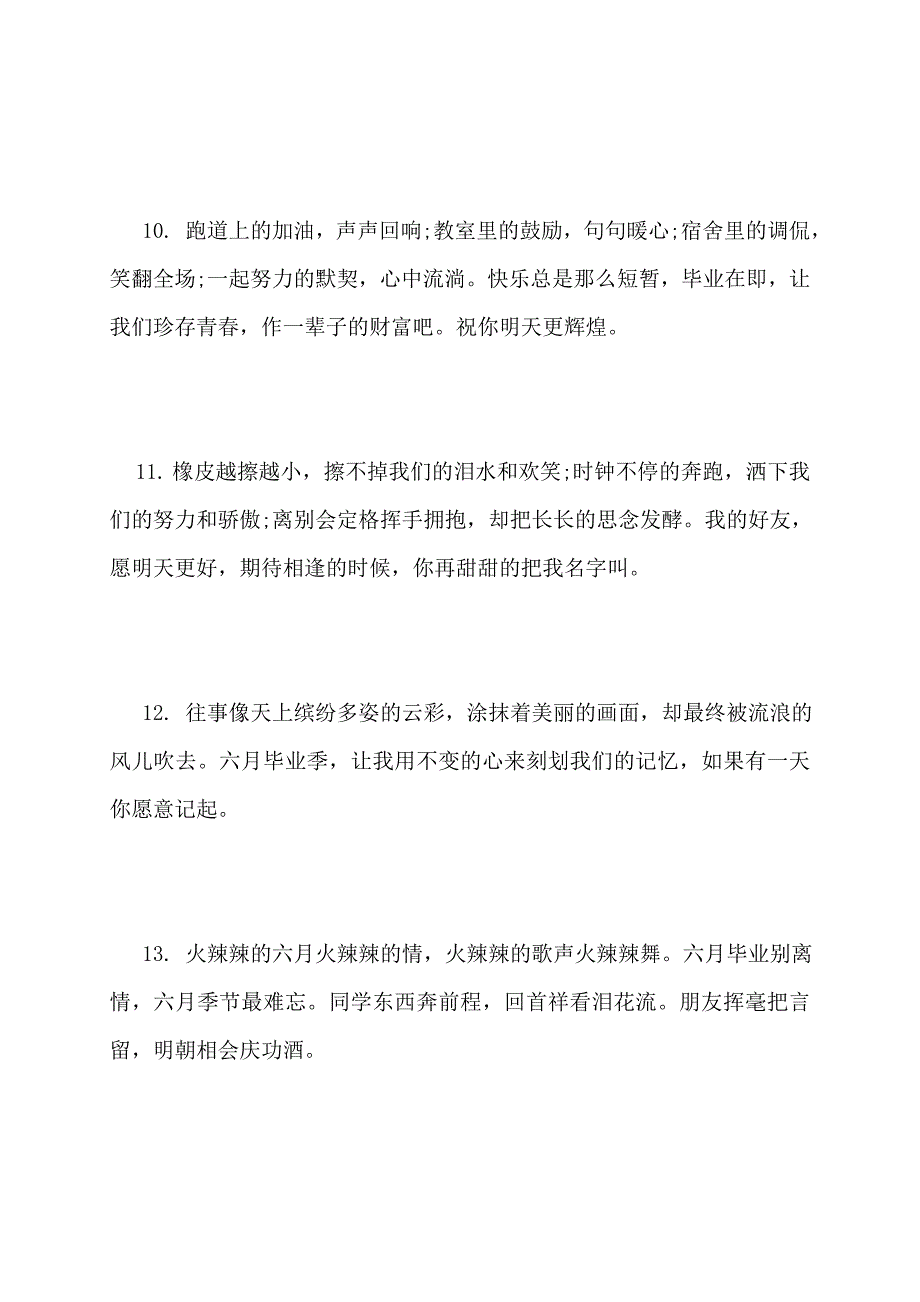 【最新】给大学朋友励志的离别留言_第3页