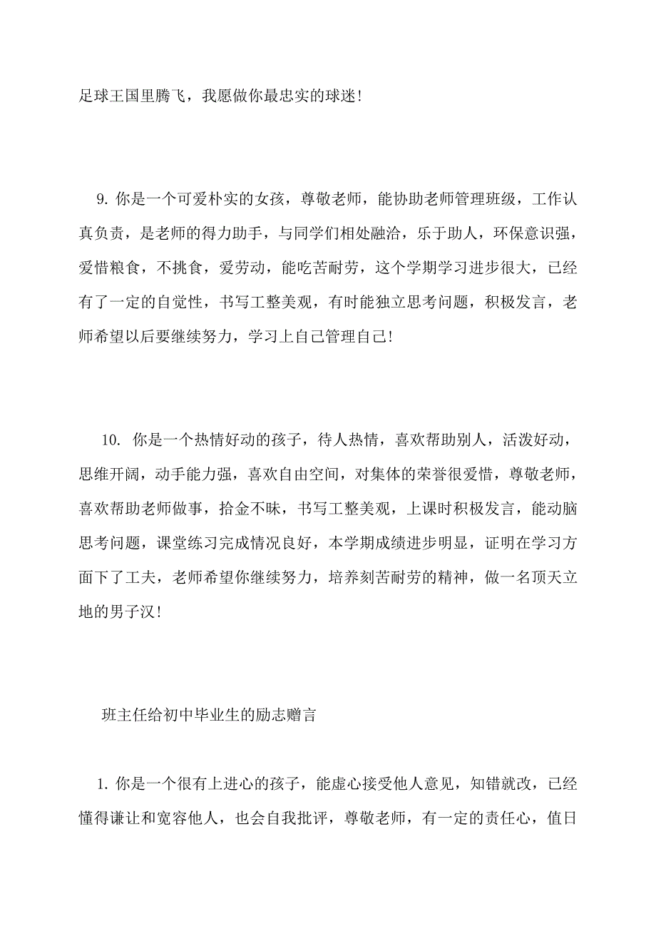 【最新】班主任给初中毕业生的赠言_第3页