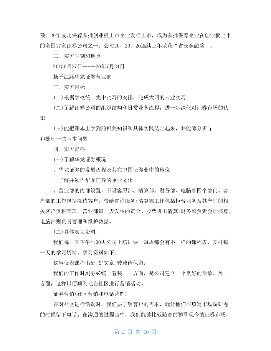 2021年证券实习报告总结3000字-_第2页