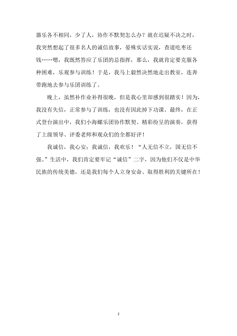 我诚信我快乐作文600字_第2页