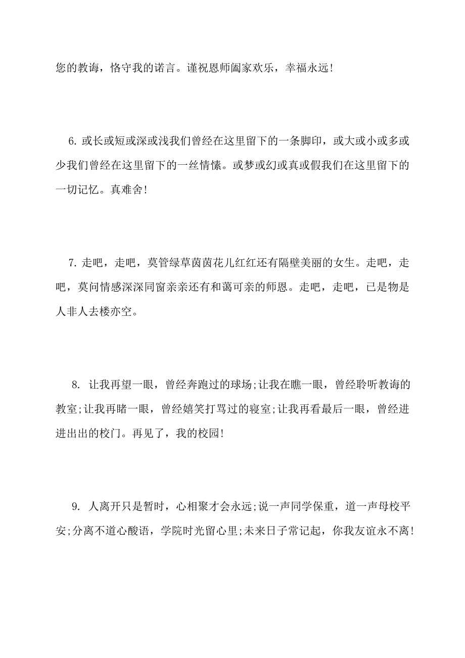 【最新】给高中朋友的分离留言一句话_第2页