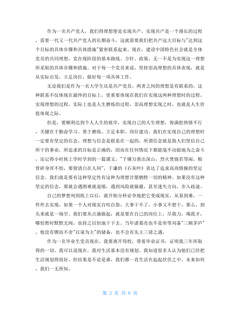 2021年第三季度思想汇报范文三篇-2021四个季度思想汇报_第2页