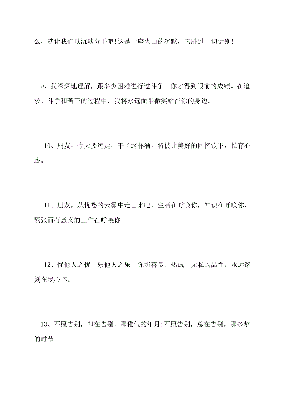 【最新】给初中朋友的留言的简单的毕业句子_第2页