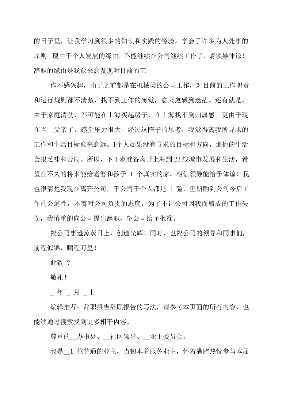 【最新】辞职报告辞职报告_第3页