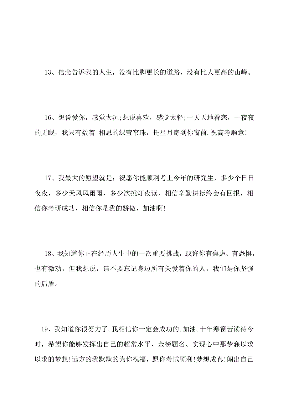 【最新】祝福哥哥高考成功的留言_第3页