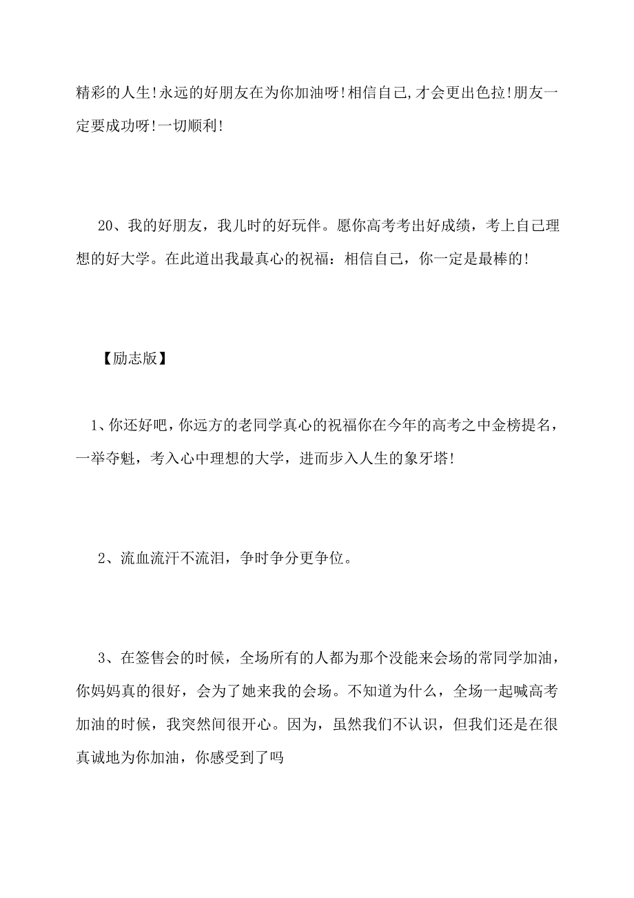 【最新】祝福哥哥高考成功的留言_第4页