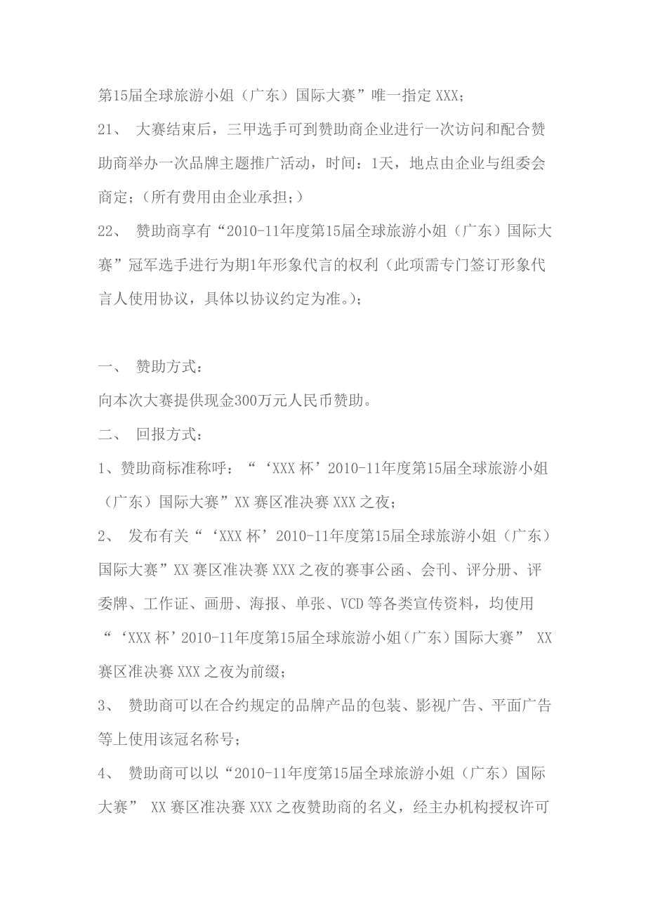 2021年XXXX年度第十五届全球旅游小姐国际大赛广东赛区招商_第3页