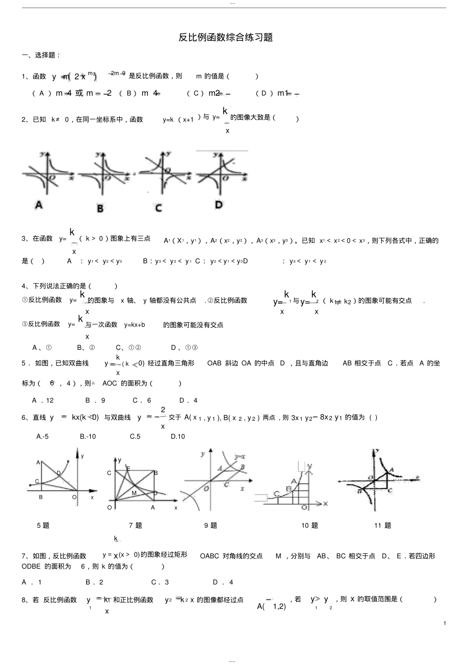 九年级数学反比例函数综合练习题_第1页