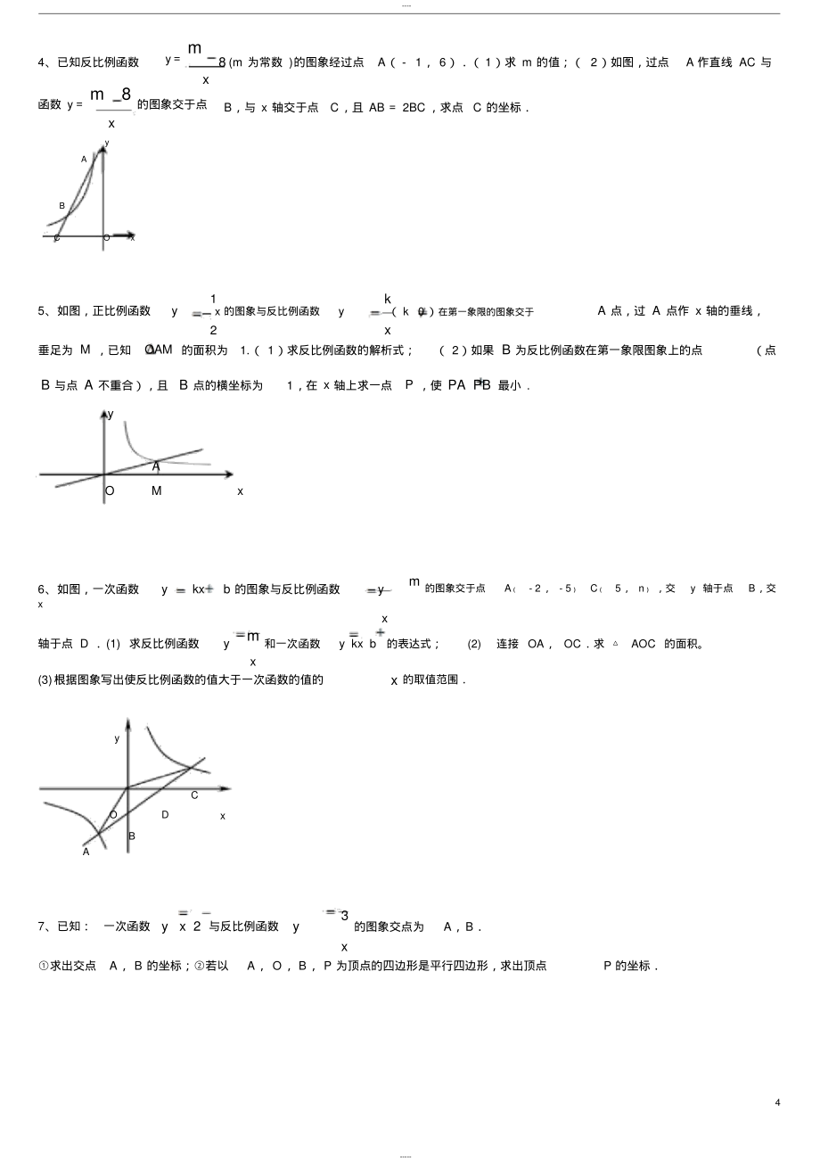 九年级数学反比例函数综合练习题_第4页