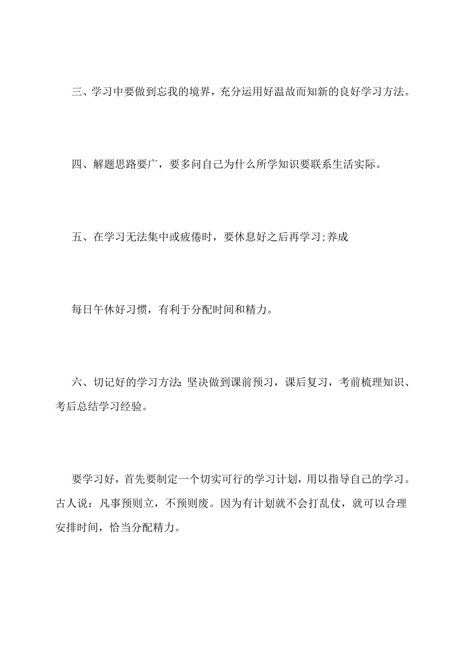 【最新】中学生制定学习计划总结_第4页