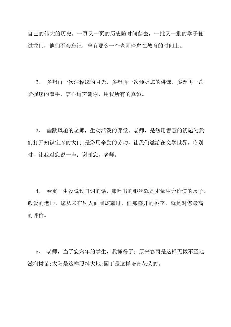 【最新】给老师写的同学录留言_第5页