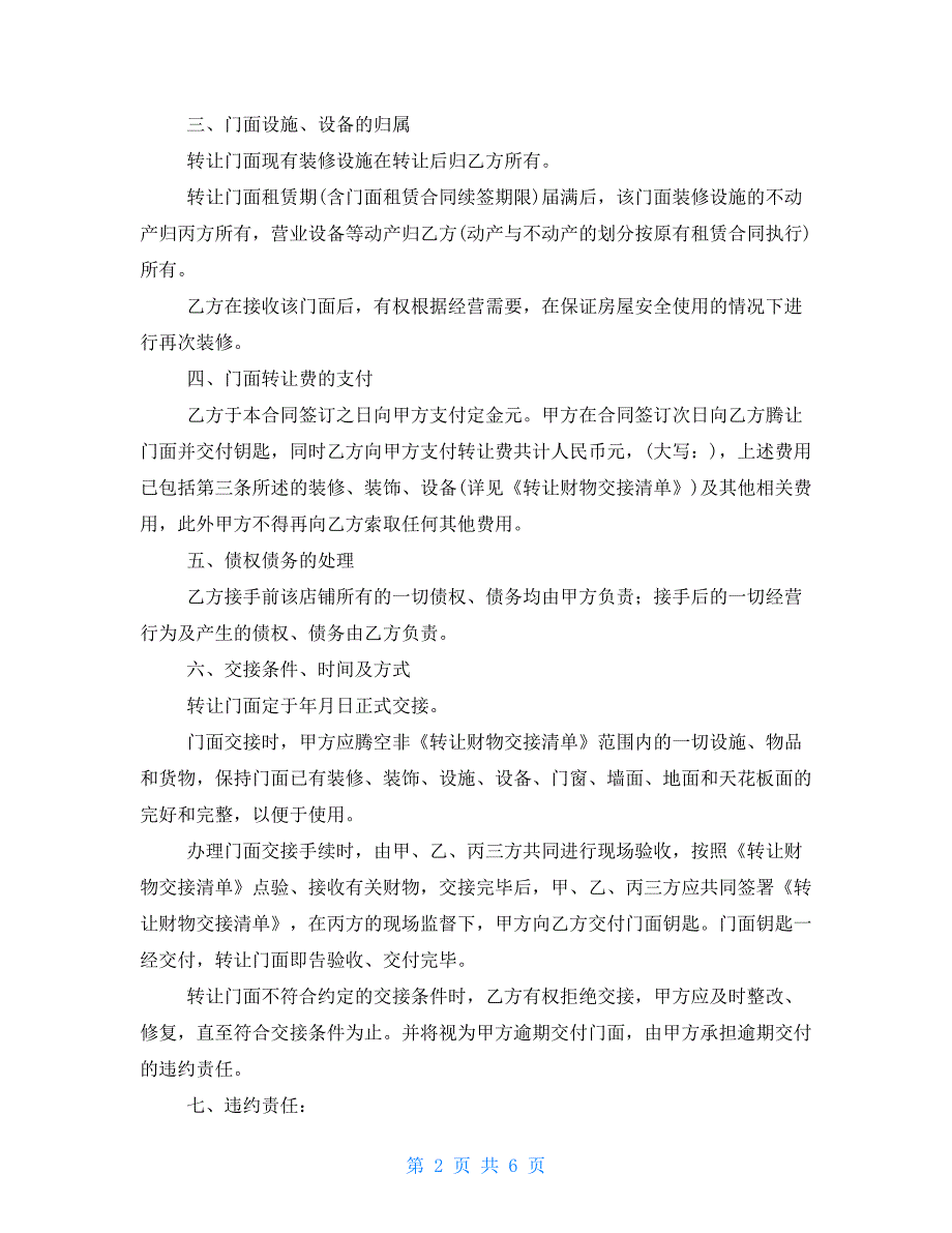 2021年转让店面合同样本_第2页