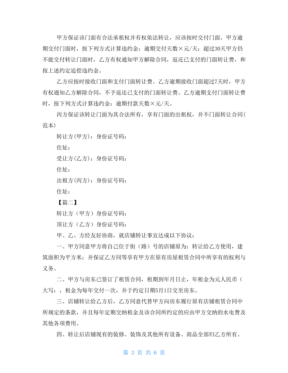 2021年转让店面合同样本_第3页