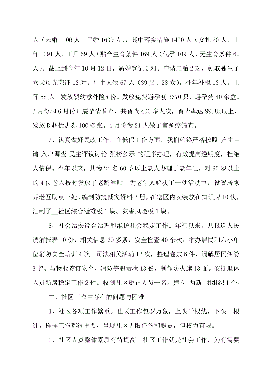 【最新】社区工作者个人自我评价5篇_第3页