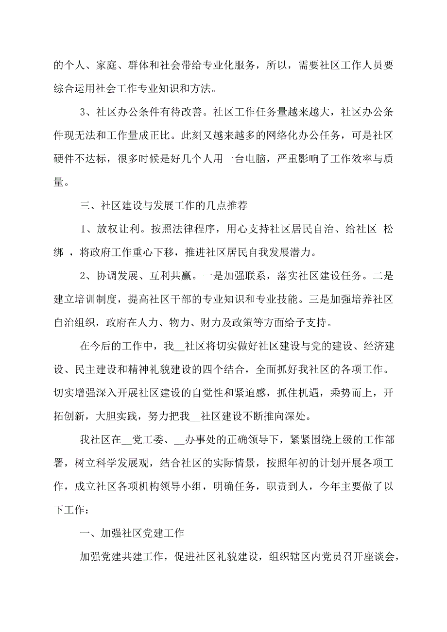 【最新】社区工作者个人自我评价5篇_第4页