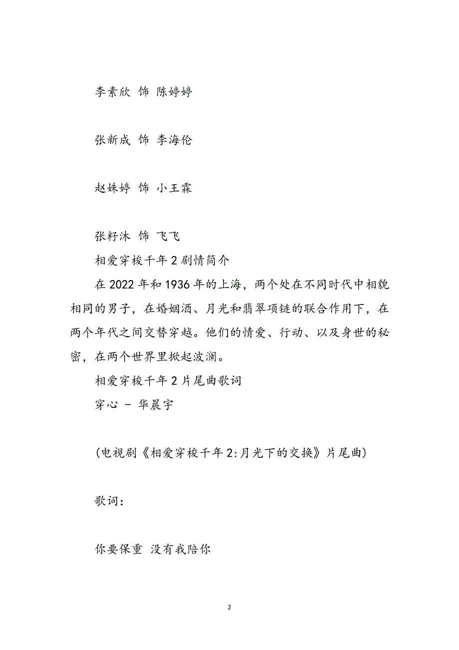 相爱穿梭千年2演员表介绍相爱穿梭千年演员表范文_第2页