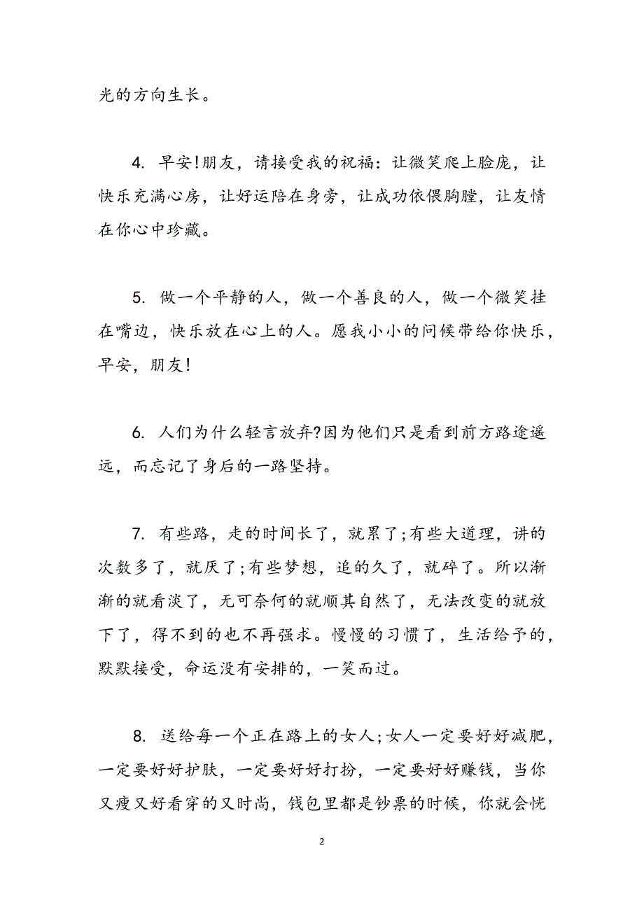 微信上早安晚安心语微信晚安心语范文_第2页