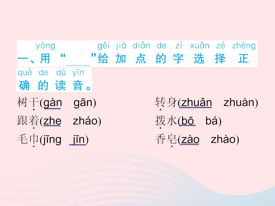 春一年级语文下册 第8单元检测卷习题课件 新人教版-新人教版小学一年级下册语文课件_第2页