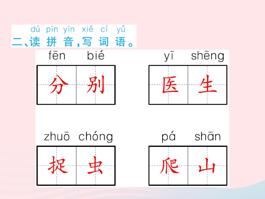 春一年级语文下册 第8单元检测卷习题课件 新人教版-新人教版小学一年级下册语文课件_第3页