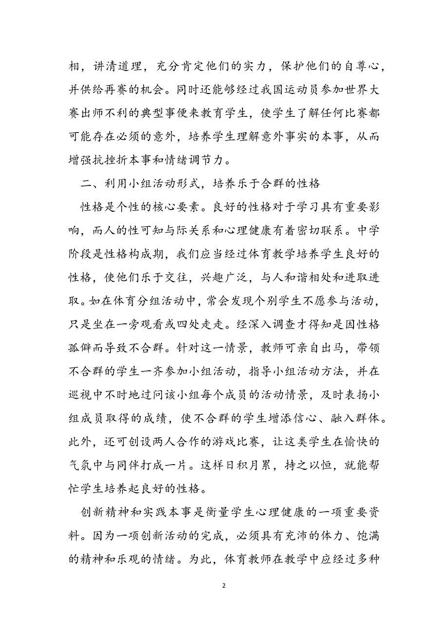 高中体育老师个人教学工作反思三篇_教师工作计划范文_第2页