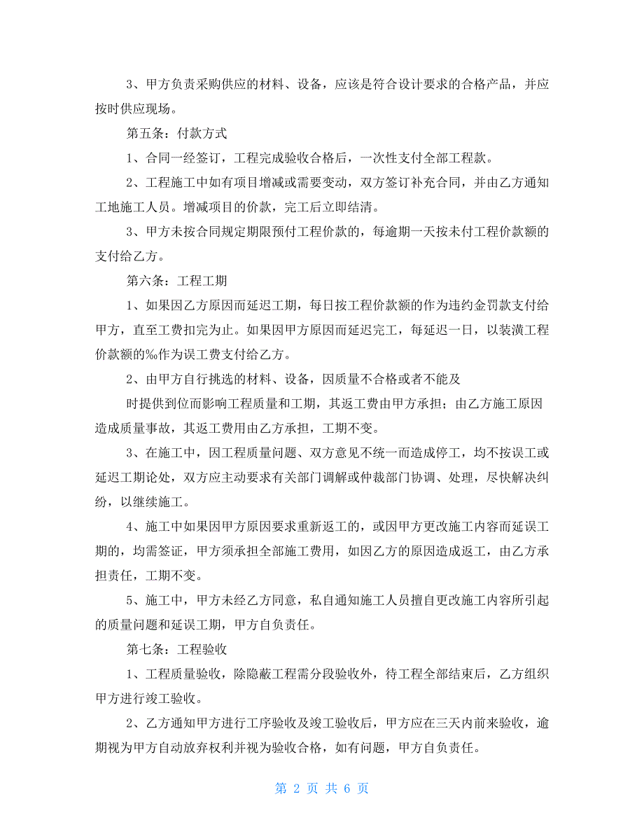 2021年维修协议书范本 协议书范本_第2页