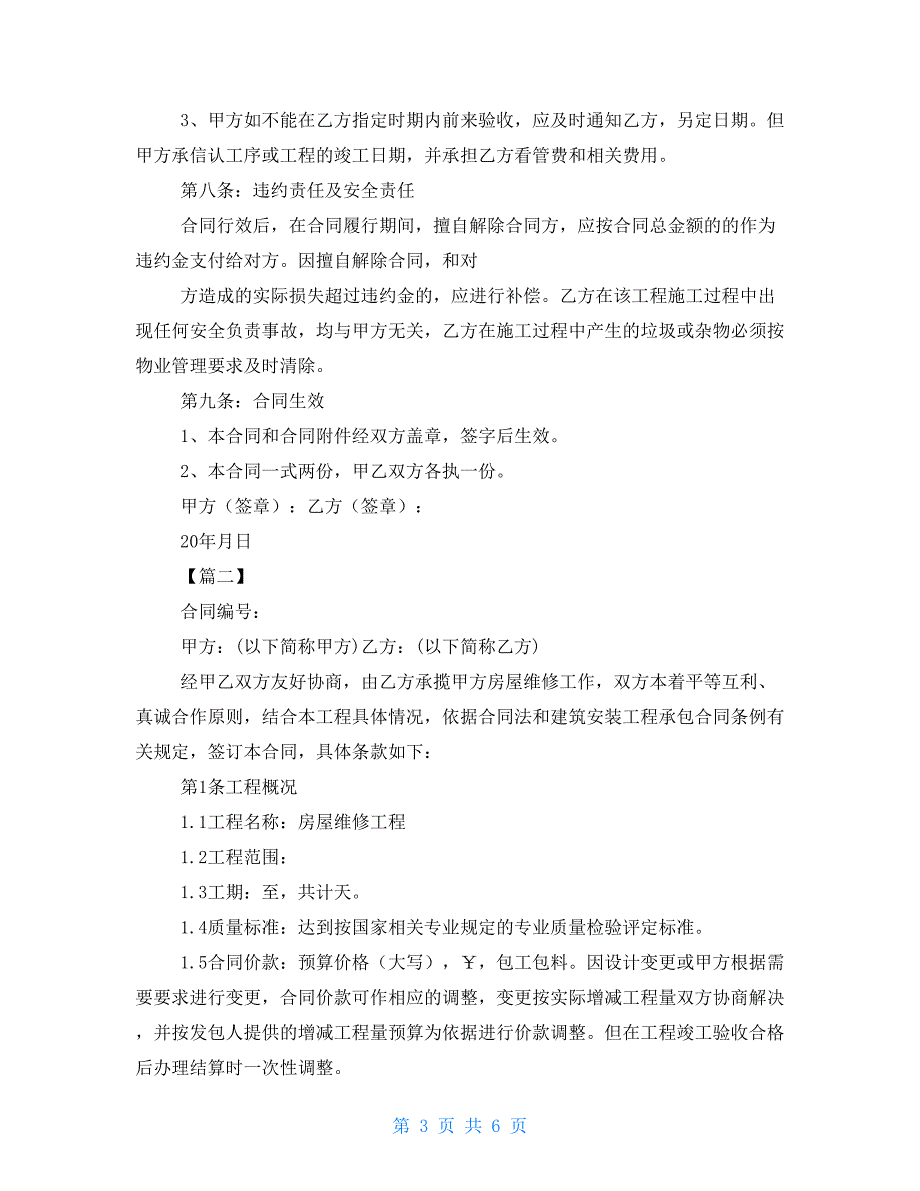 2021年维修协议书范本 协议书范本_第3页