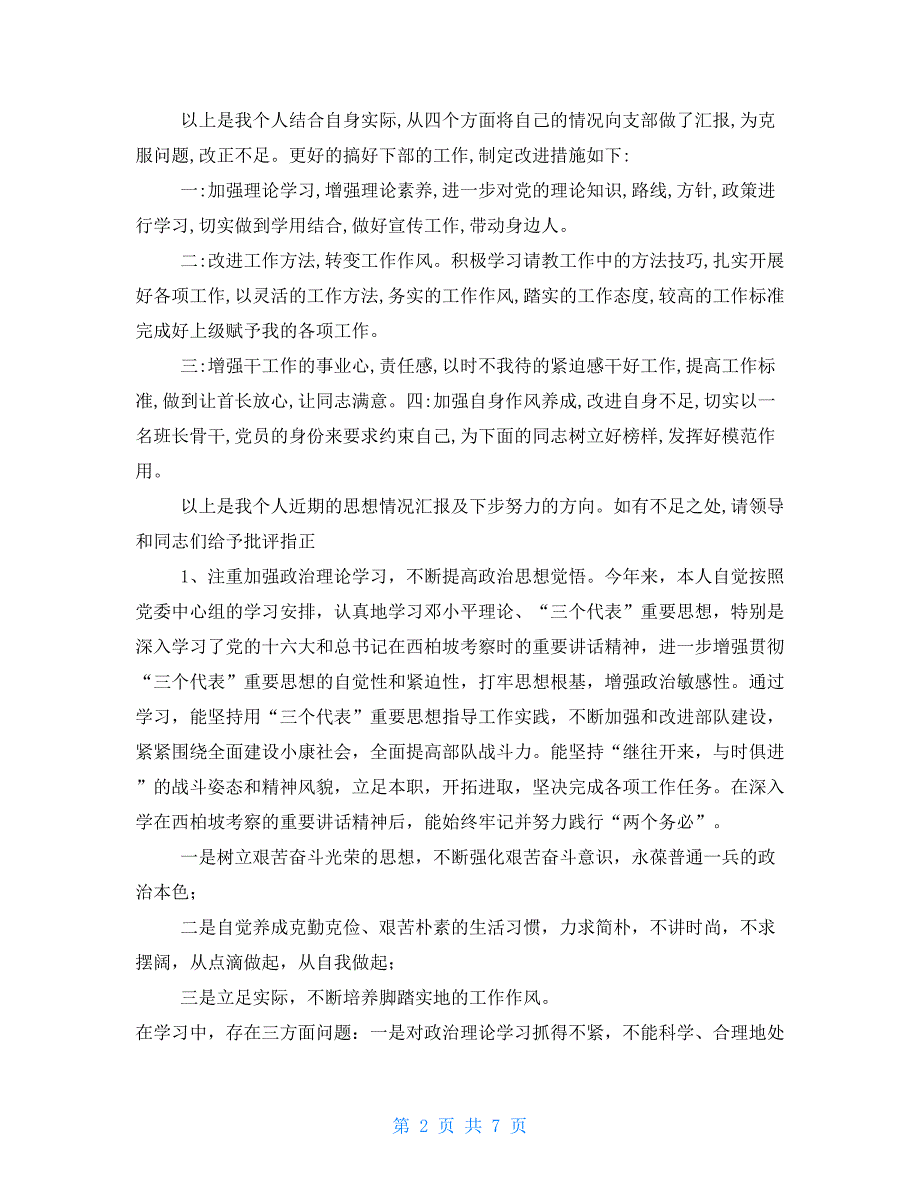 2021年部队思想汇报3000字三篇-2021部队思想汇报_第2页