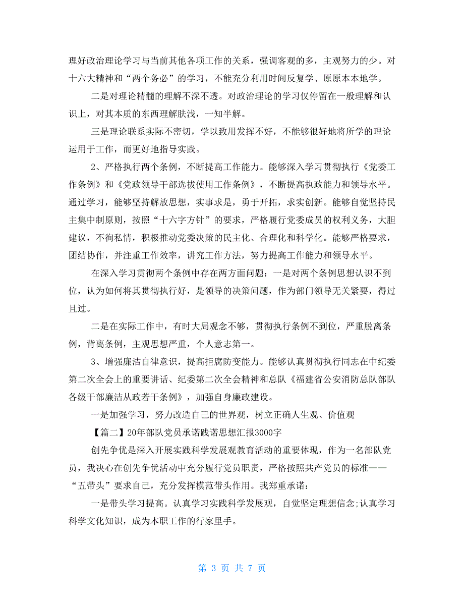 2021年部队思想汇报3000字三篇-2021部队思想汇报_第3页