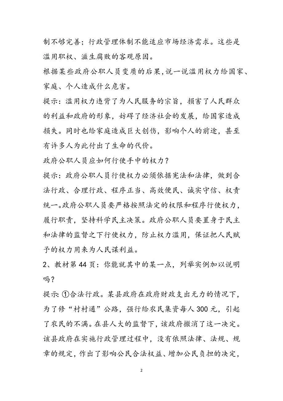 政府的权力：,依法行使范文_第2页