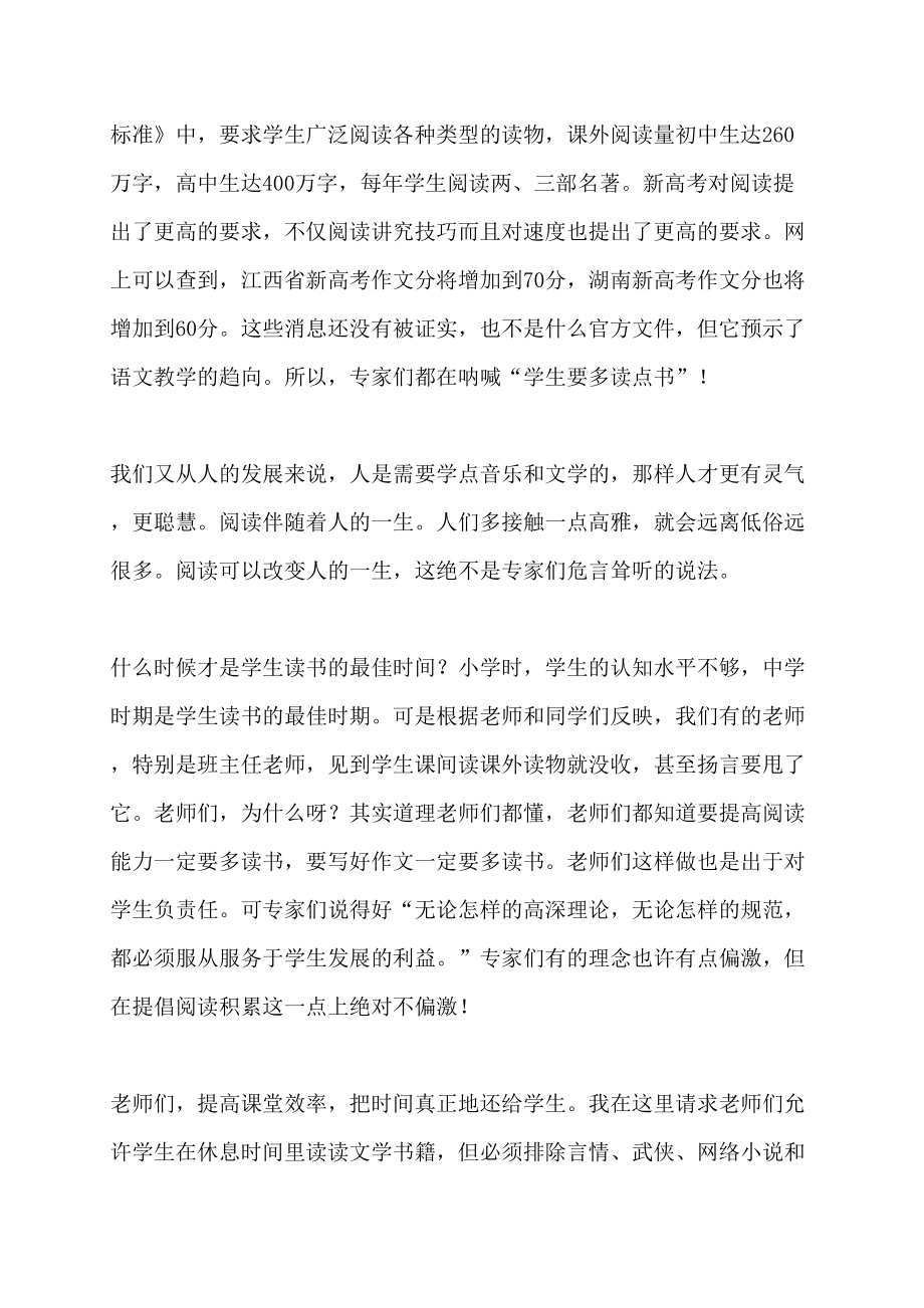 【最新】老师课堂教学研讨会学习体会_第2页