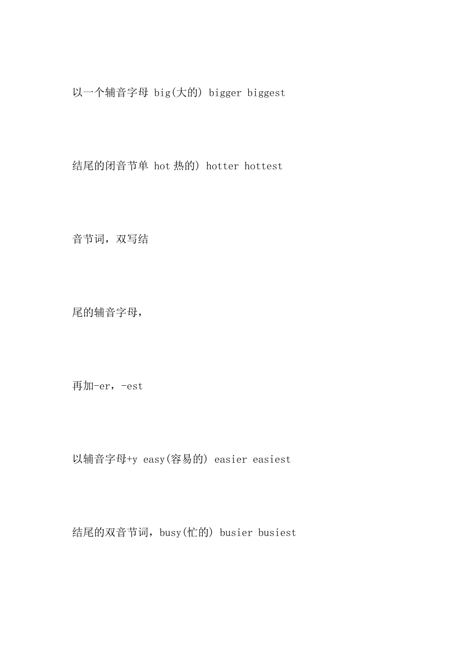 【最新】英语快速阅读的技巧和方法及形容词和副词的比较级_第3页