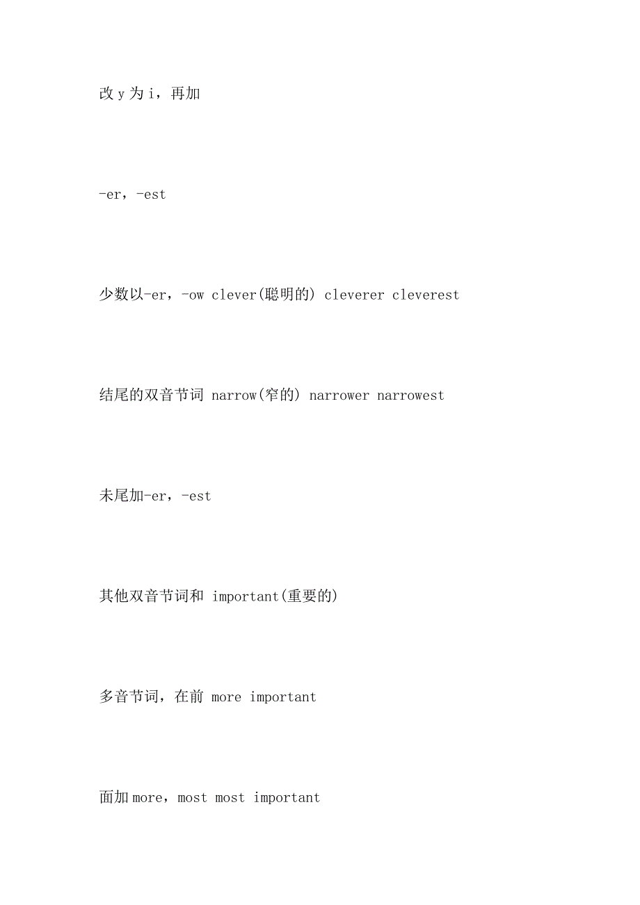 【最新】英语快速阅读的技巧和方法及形容词和副词的比较级_第4页