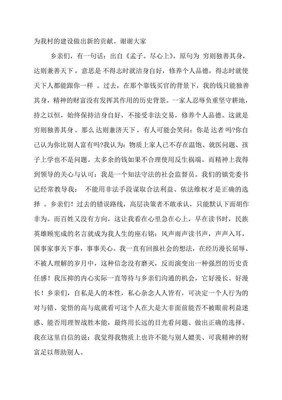 【最新】竞选村长发言稿范文_第3页