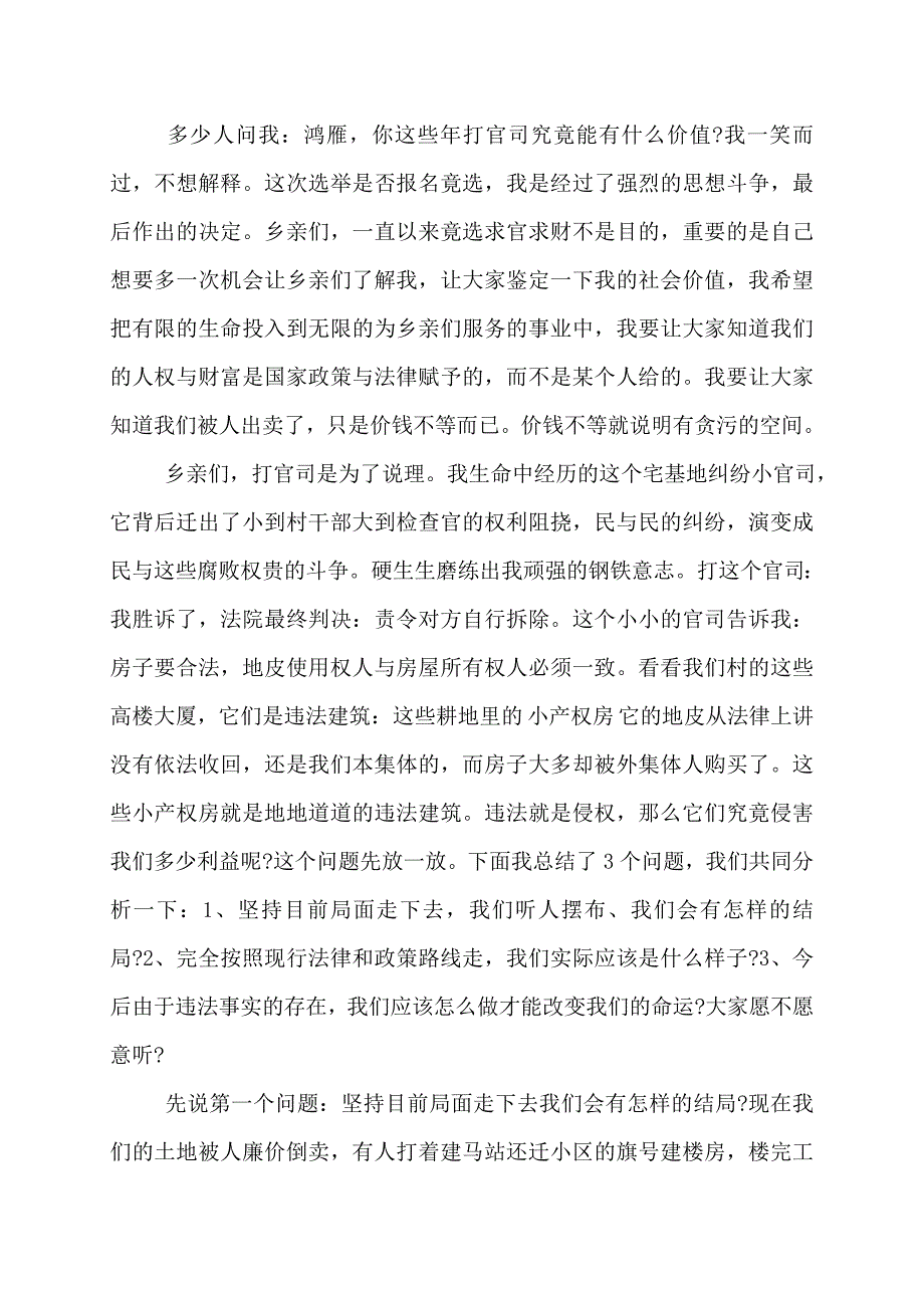 【最新】竞选村长发言稿范文_第4页