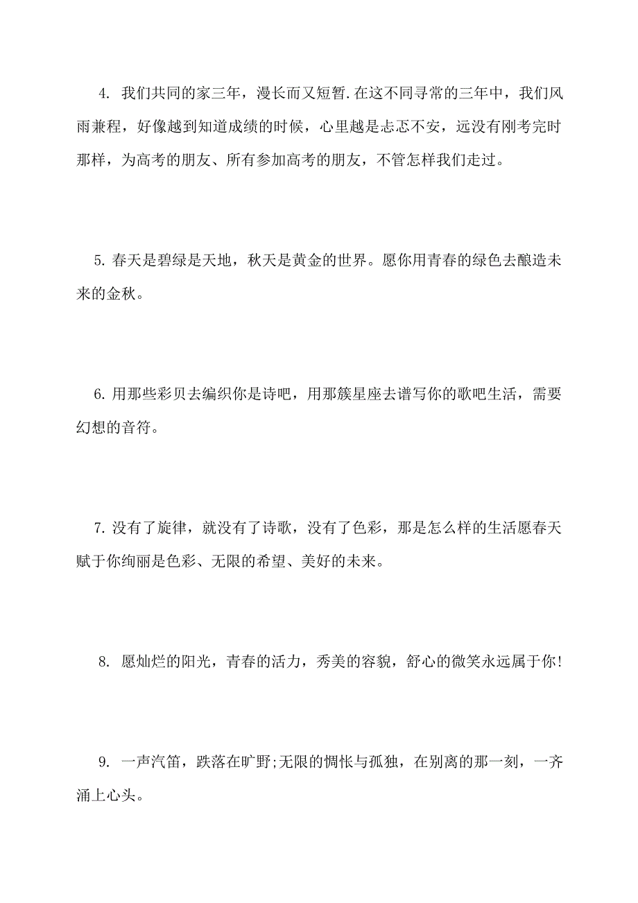 【最新】送给高中好朋友的毕业留言句子_第4页