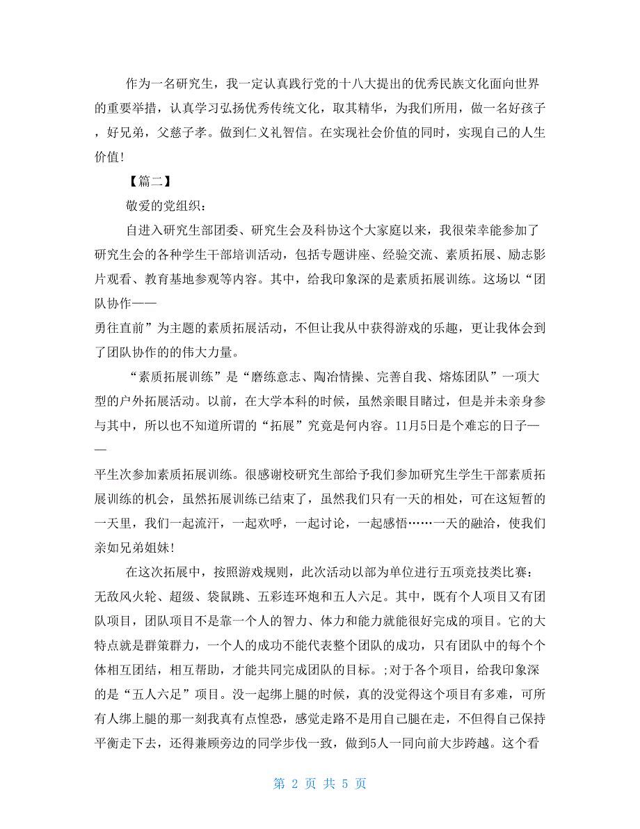 2021年研究生思想汇报范文三篇 2021研究生思想汇报_第2页