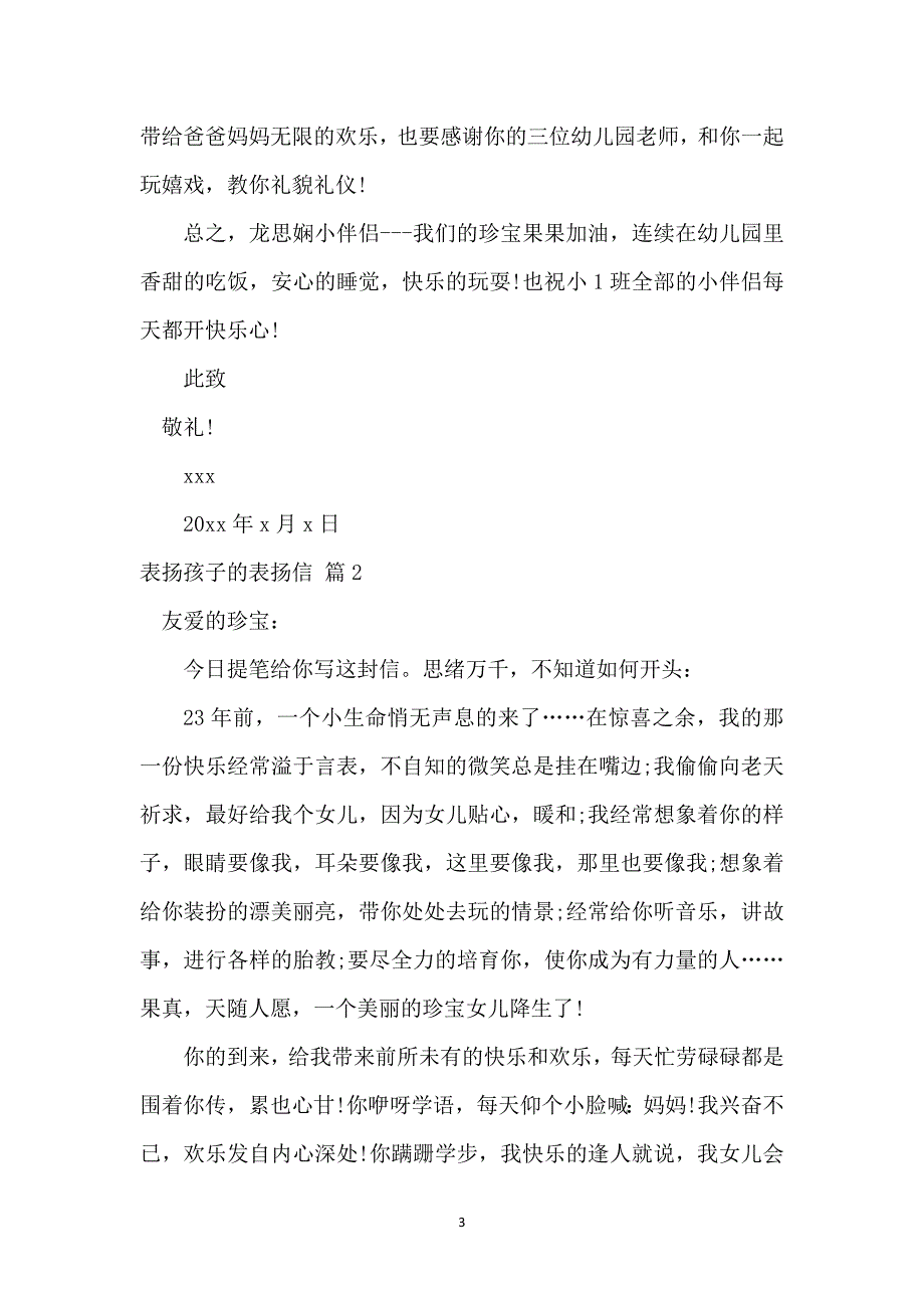 表扬孩子的表扬信锦集八篇_第3页