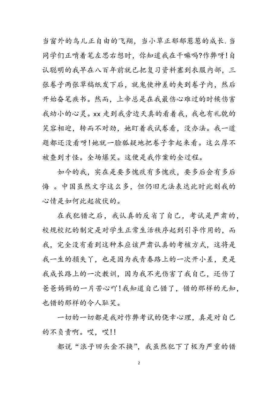 中学生期末考试作弊检讨书参考范文_第2页