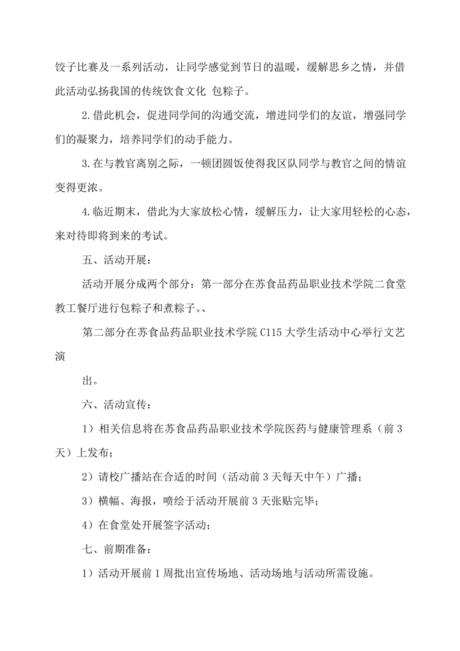 【最新】端午节包饺子比赛活动方案_第2页