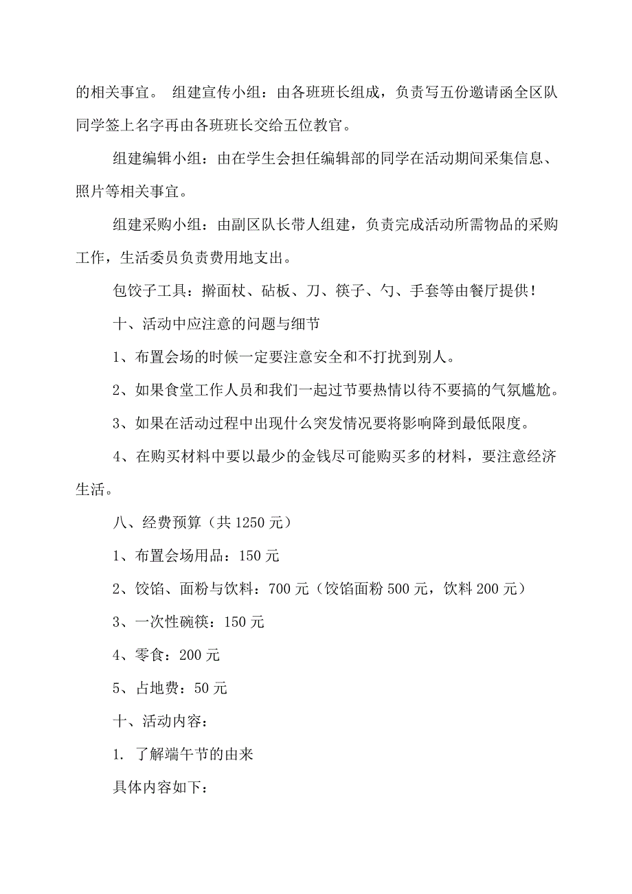 【最新】端午节包饺子比赛活动方案_第4页